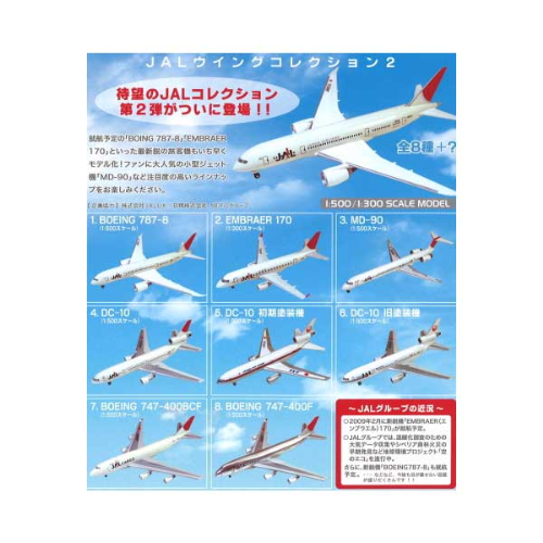 JAL WING COLLECTION 2 JALウイングコレクション2 13個 食玩王国