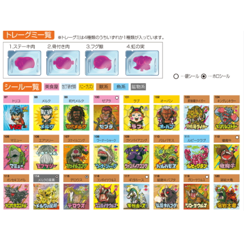 食玩王国オフィシャルウェブサイト トリコ グルメコレクションシール