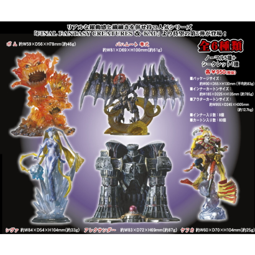 ファイナルファンタジークリーチャーズ改FFクリーチャーズ フィギュア