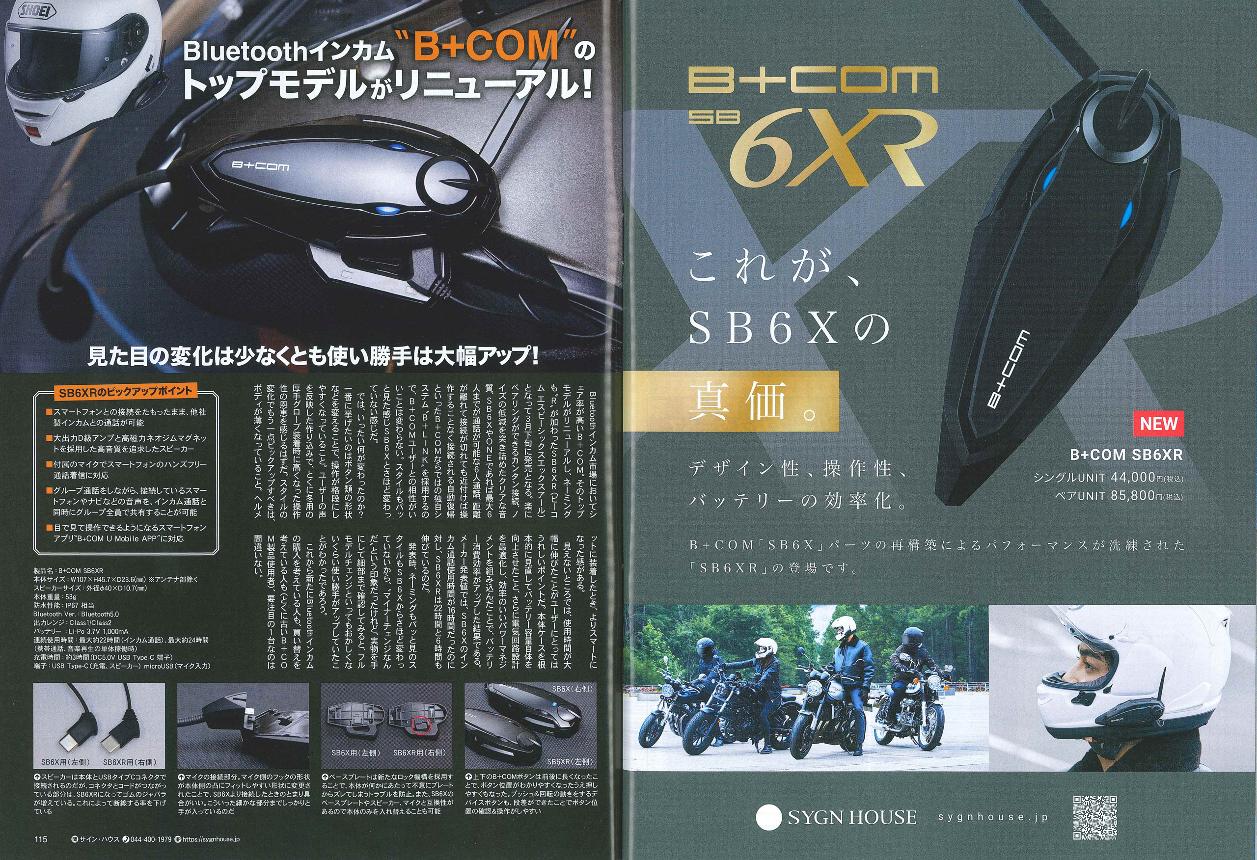 B+COM 6X バイク用Bluetoothインカム PAIR UNIT Amazon | SYGN HOUSE