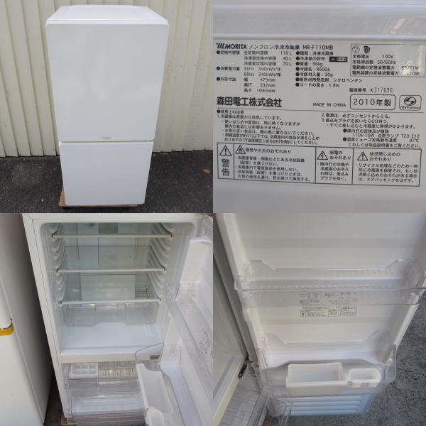 福岡 中古冷蔵庫 販売】森田電工 MR-F110MB-K [冷蔵庫（110L・右開き）]