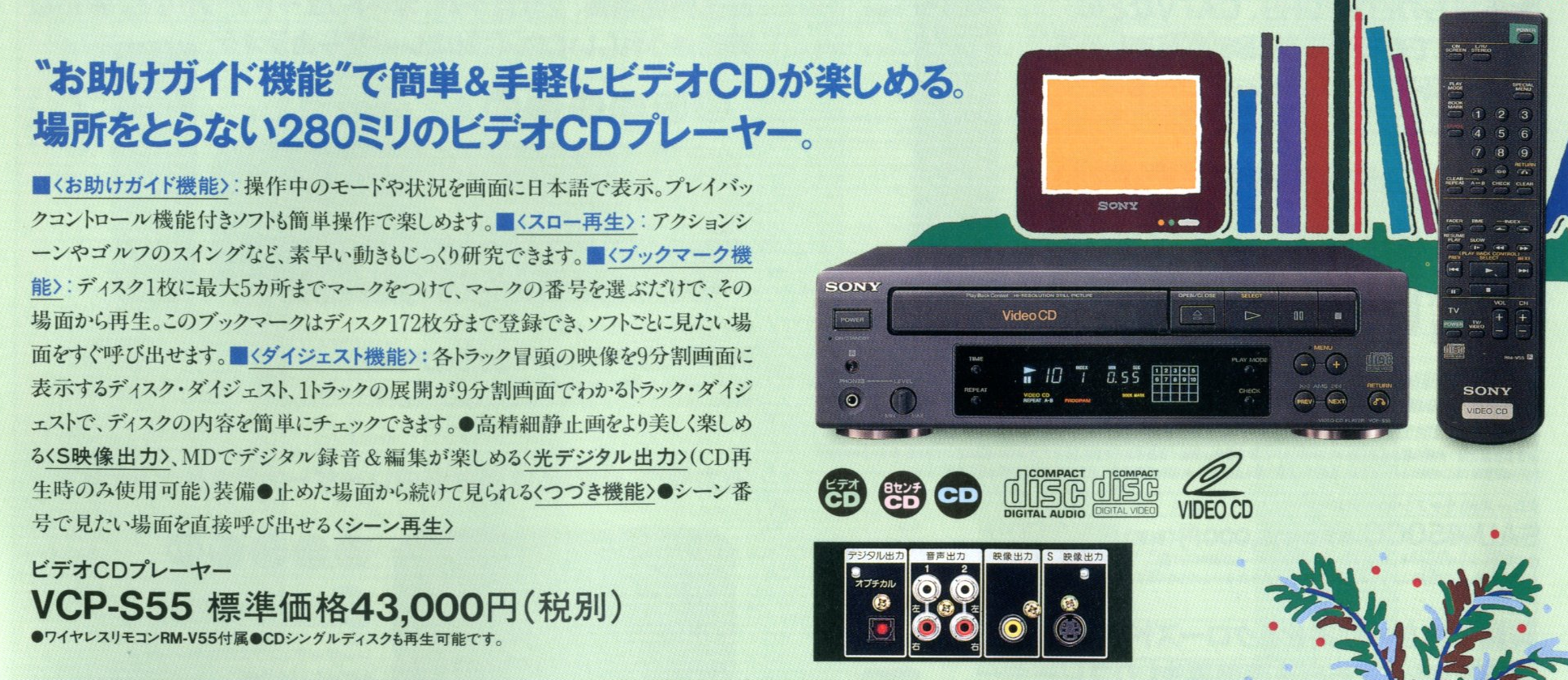 SONY] VCP-S50とVCP-S55とVCP-F70 [ビデオCDプレーヤー] – nakamura