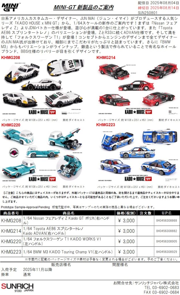 KAIDO☆HOUSEの新作予約を開始しました！ | ホビーショップ ビクトリー