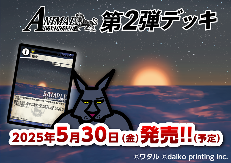 アニマルカードゲーム 世界に1つだけのシリアルナンバー入りPRカード