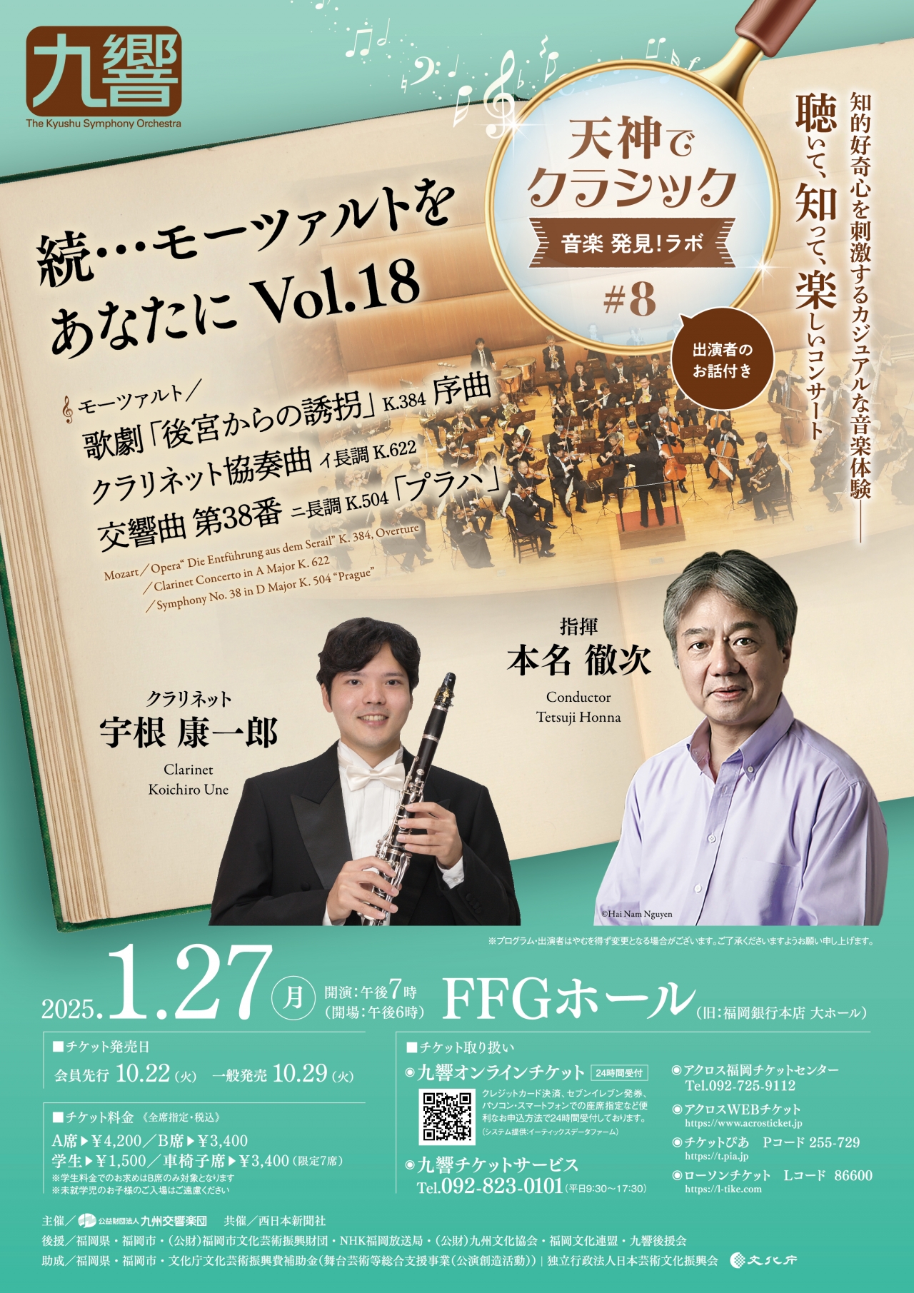 九州交響楽団 天神でクラシック＜音楽 発見！ラボ#8＞ - アクロス福岡