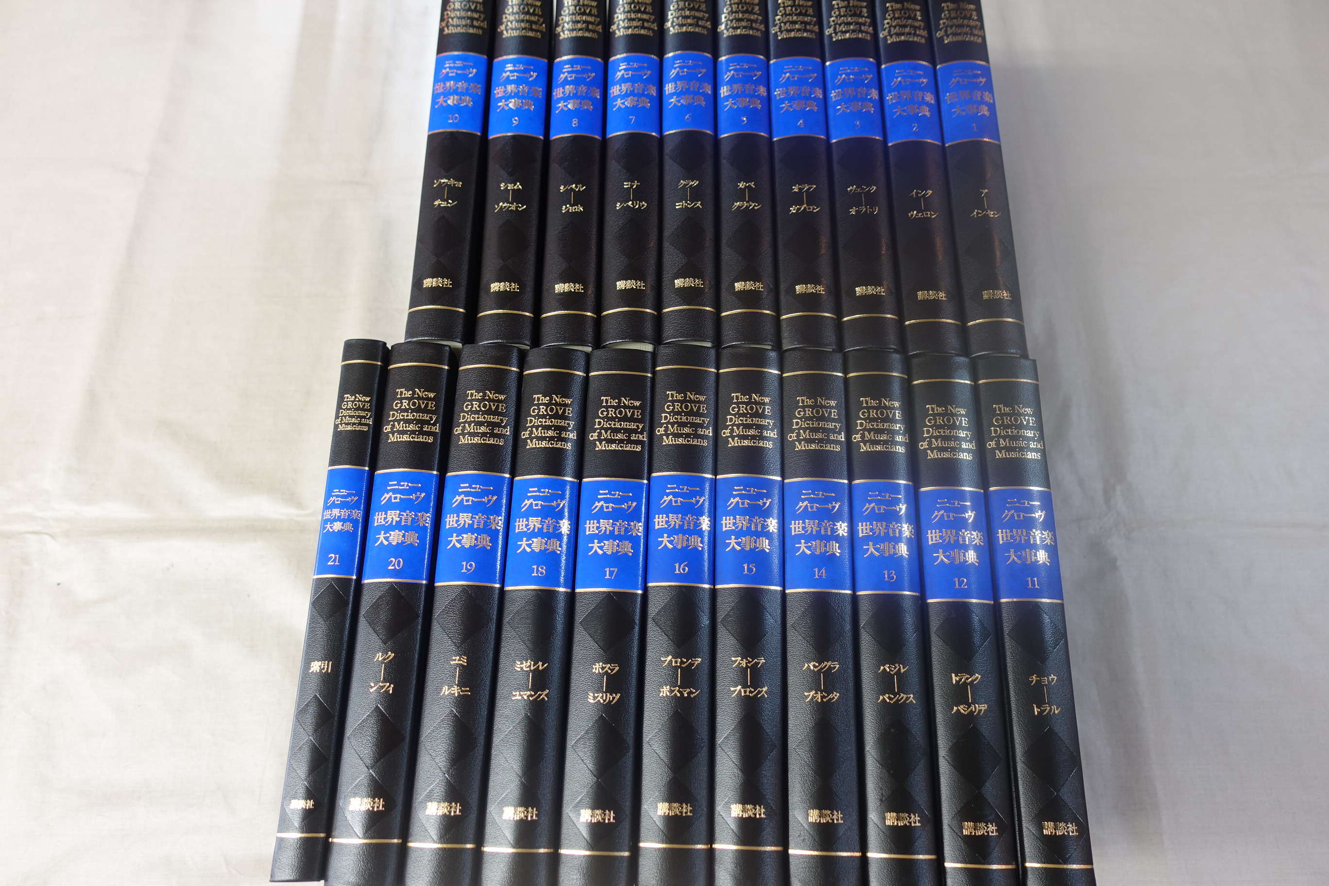 ニューグローヴ世界音楽大事典 ニューグローヴ世界音楽大事典21巻＋2巻