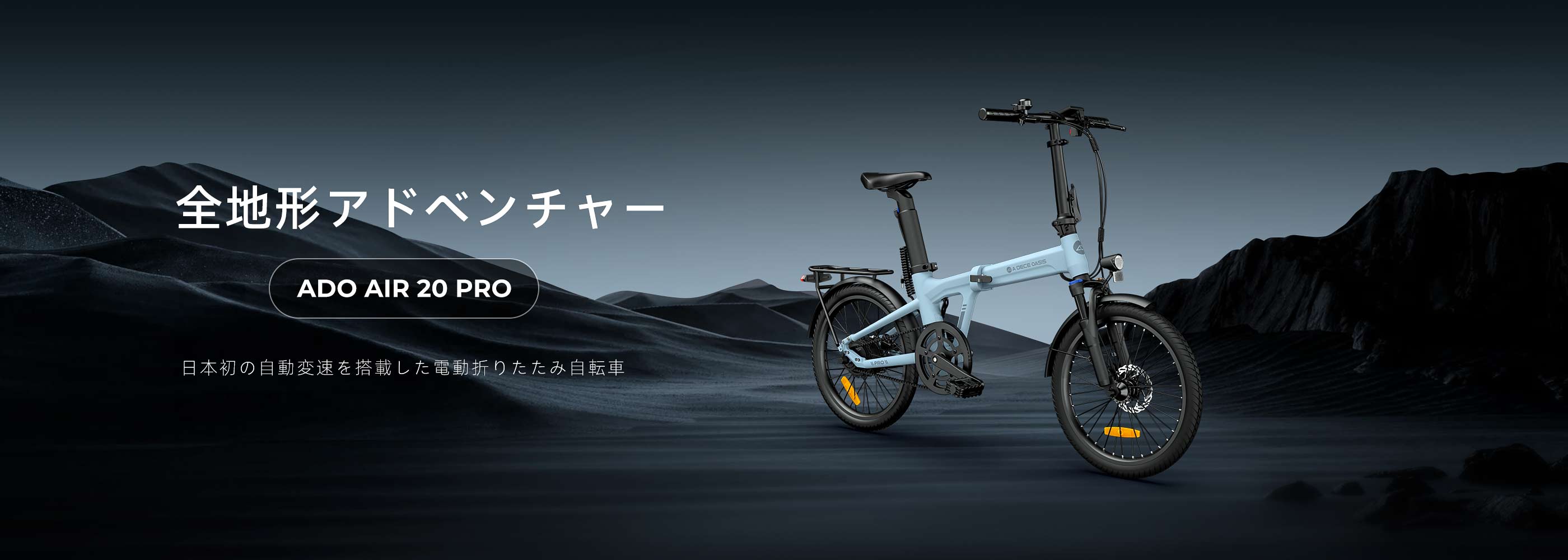 AIR 20 PRO 注目ポイントご紹介