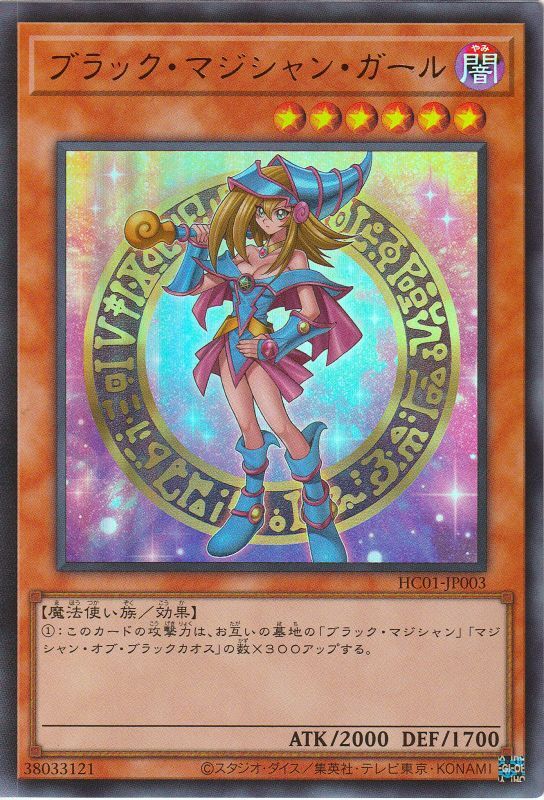 節約 遊戯王 DDM ブラックマジシャンガール グリーン ピンク箔 遊戯王