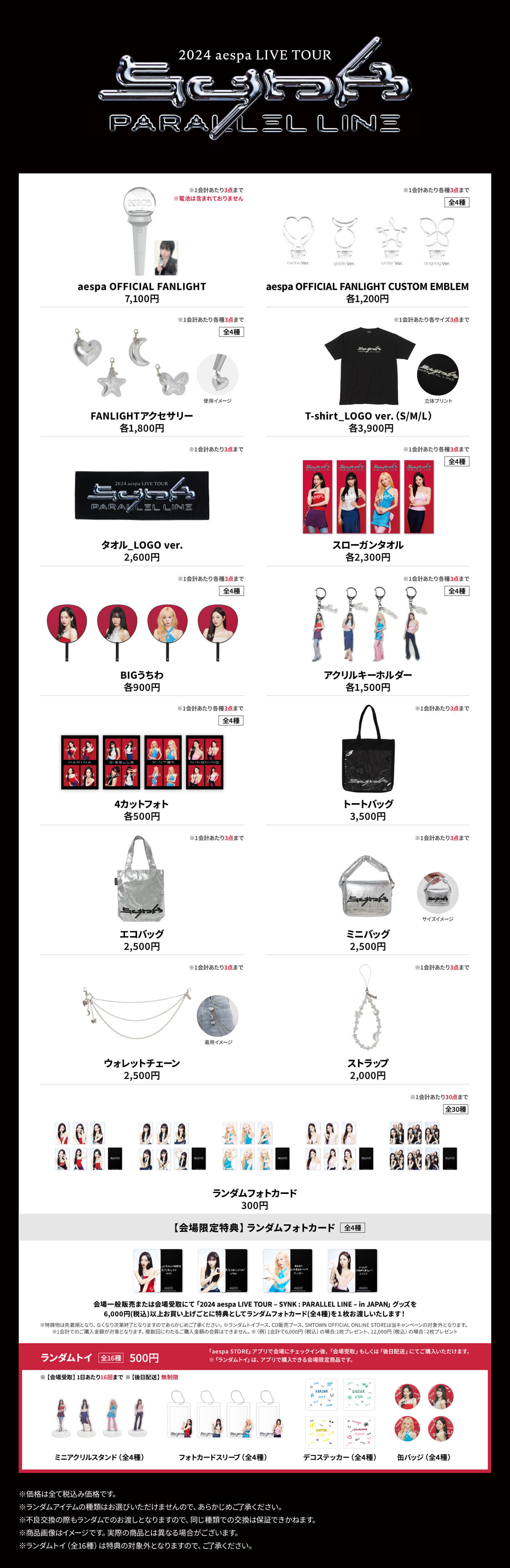 aespa(エスパ)のファンクラブ！入り方や特典・グッズについても紹介