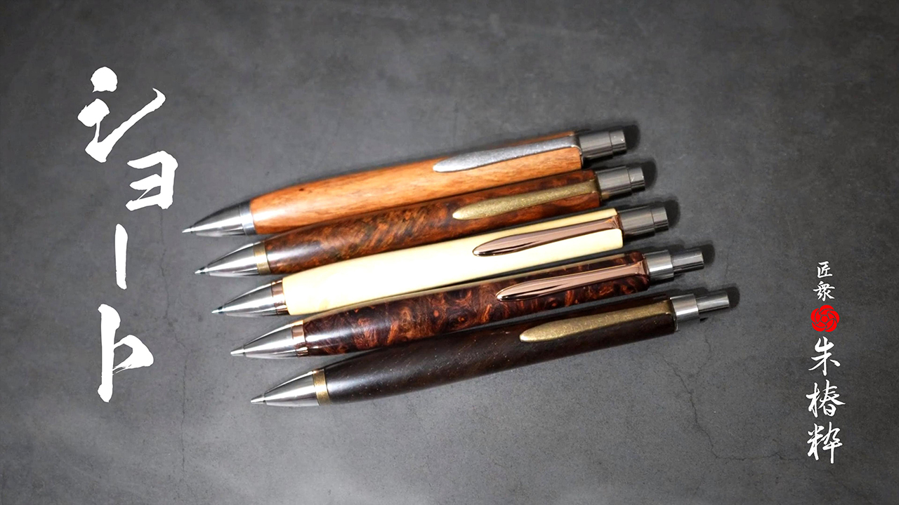 公式】朱椿粋｜日本の木工高級文具・匠の筆記具ラインナップ