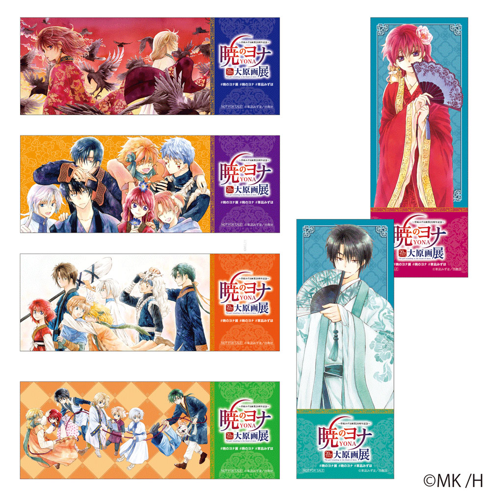 横手市】草凪みずほ「暁のヨナ大原画展」をまんが美術館で開催します