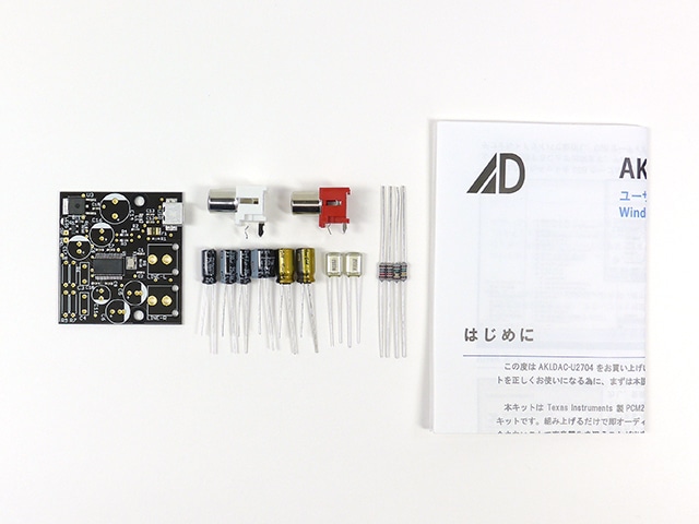 USBオーディオDAコンバーターキット REV.C: キット一般 秋月電子通商