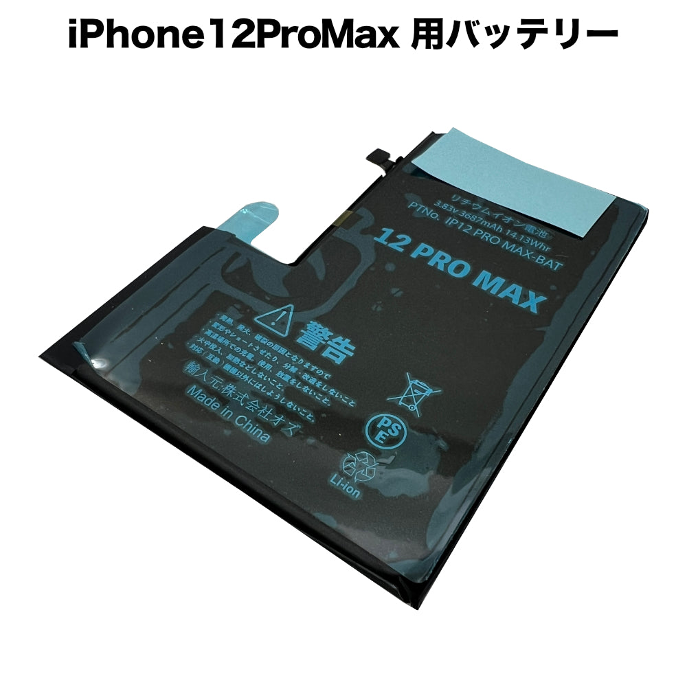 処分特価セール】iPhone12ProMax 用バッテリー [Battery