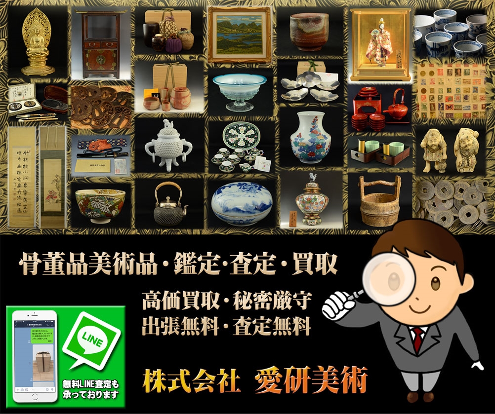 竹原市で骨董品の買取は愛研美術へ!創業55年の実績と信頼