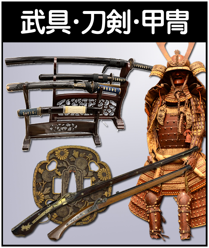 茶道具】藪内家（燕庵）十二代猗々斎 竹風紹智 - 株式会社愛研美術