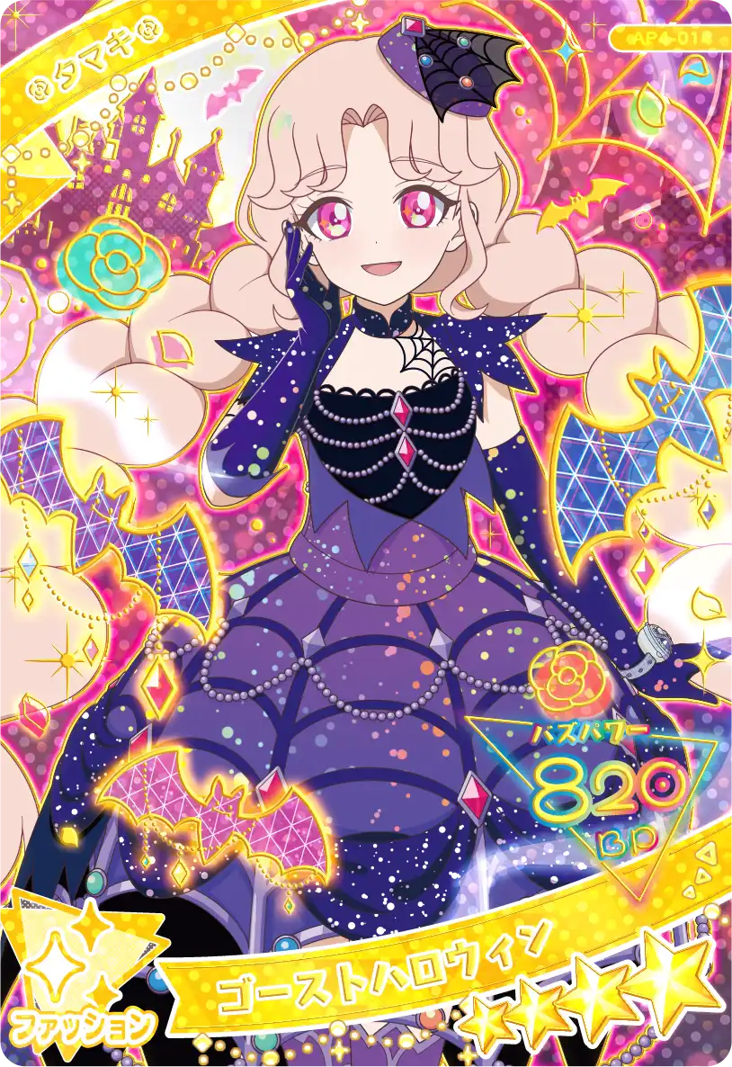 4だん】カードリスト | ひみつのアイプリ | スペシャルサイト | タカラ