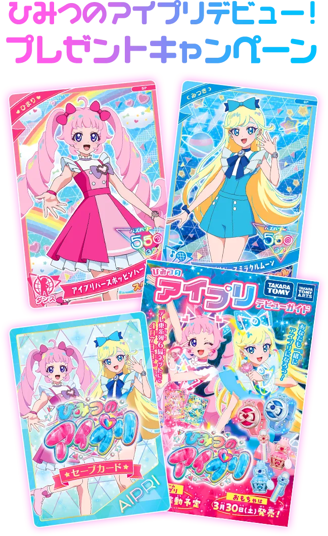 ひみつのアイプリ まとめ売り コレクション レアカード シークレット