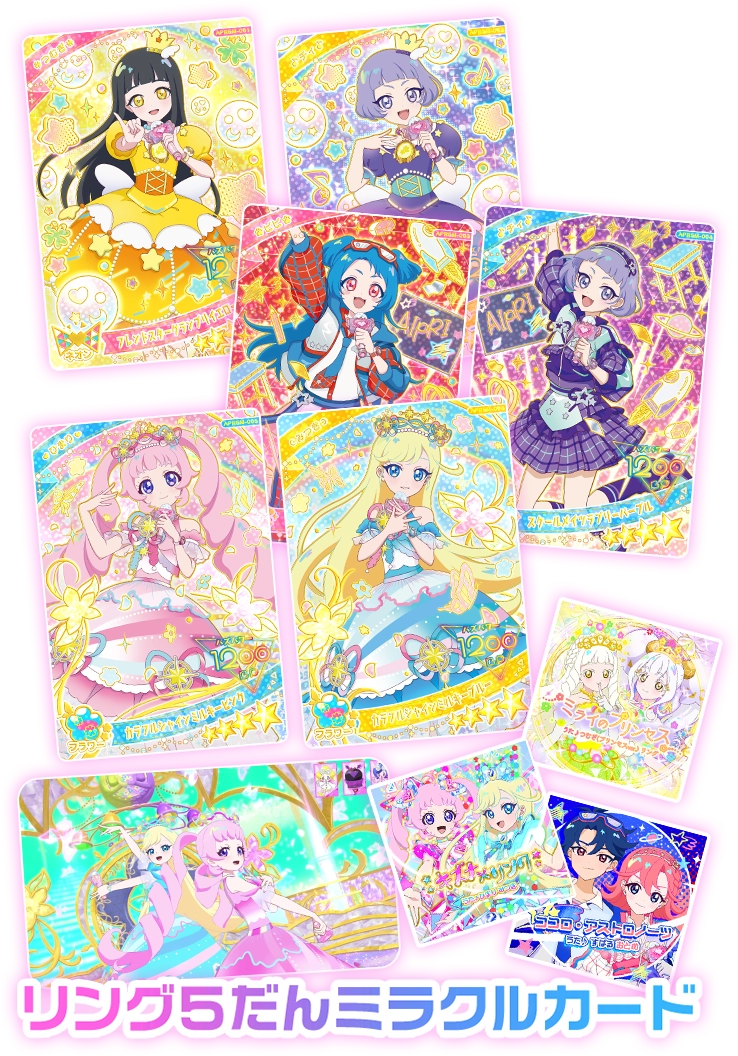 当たるとうれしいリング5だんミラクルカード | イベント・キャンペーン