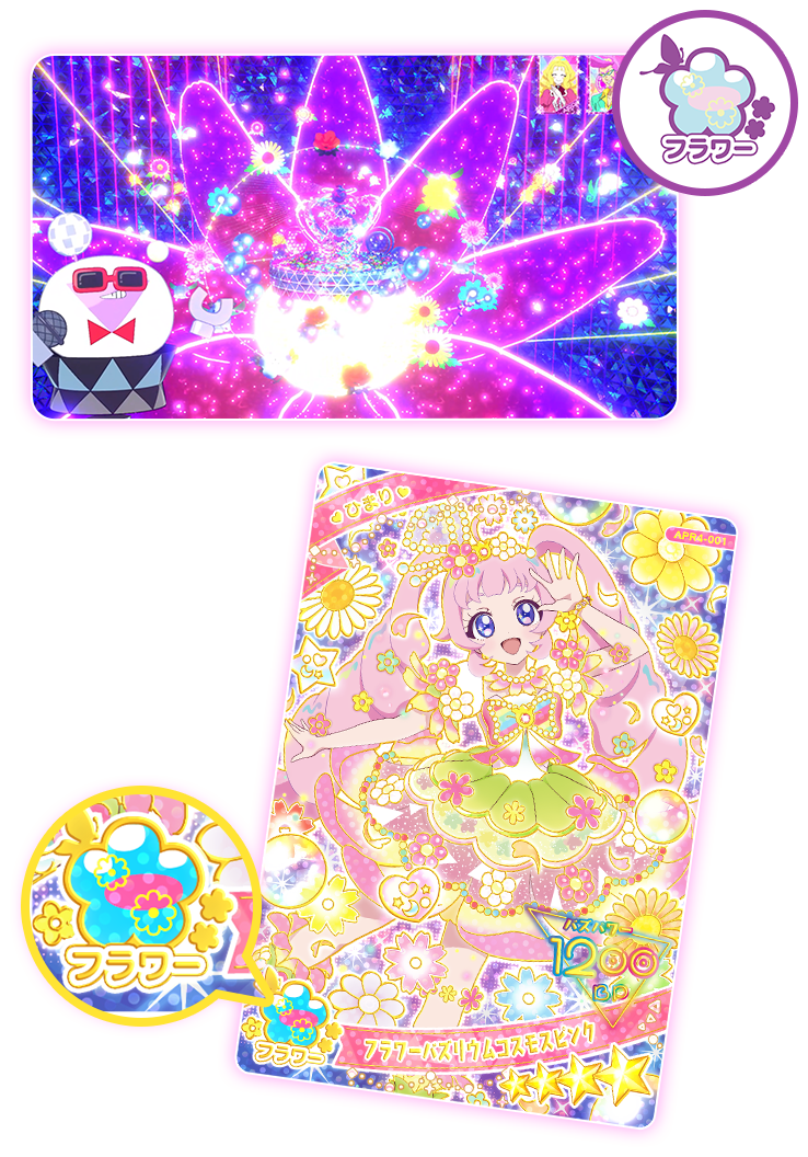 リング4だん】最新弾情報 | ひみつのアイプリ | スペシャルサイト