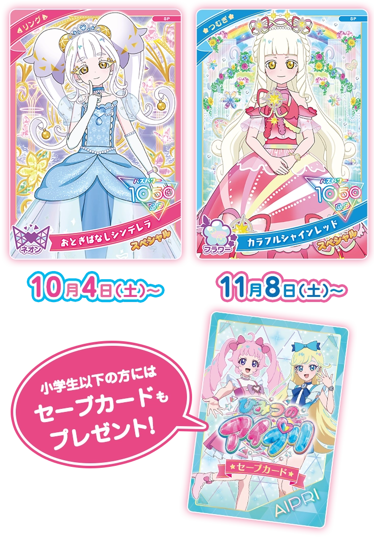 アイプリ リング1弾 フルコンプリート リング1だん】最新弾情報