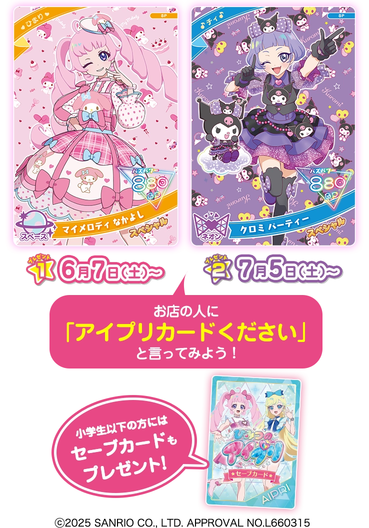 最終値下げ ひみつのアイプリ リング編 2弾 2枚セット リング2だん】最新