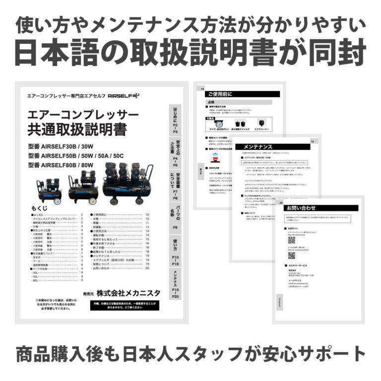 エアーコンプレッサーエアセルフシリーズの説明書を紛失しました。再度