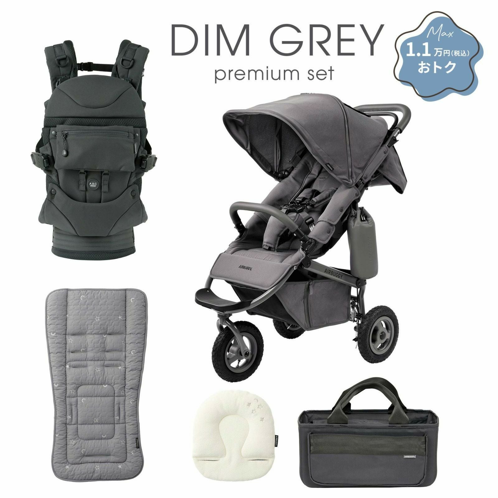 エアバギー ディムグレー [ココプレミア ＋ ベビーキャリア コンフォ