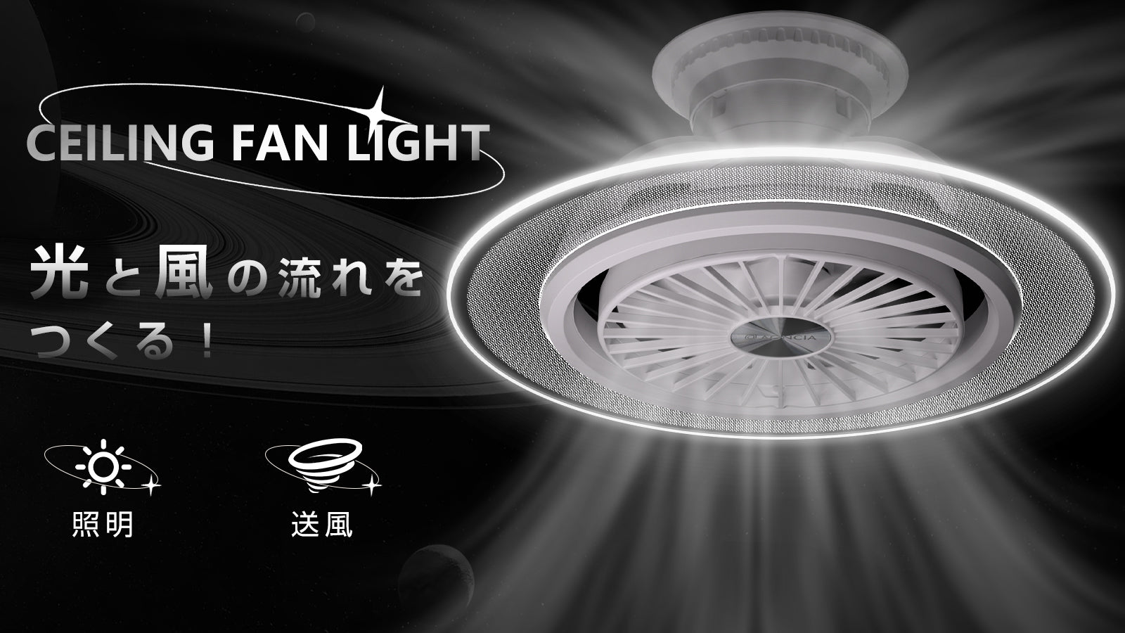 AONCIA シーリングファンライト Lumaflow