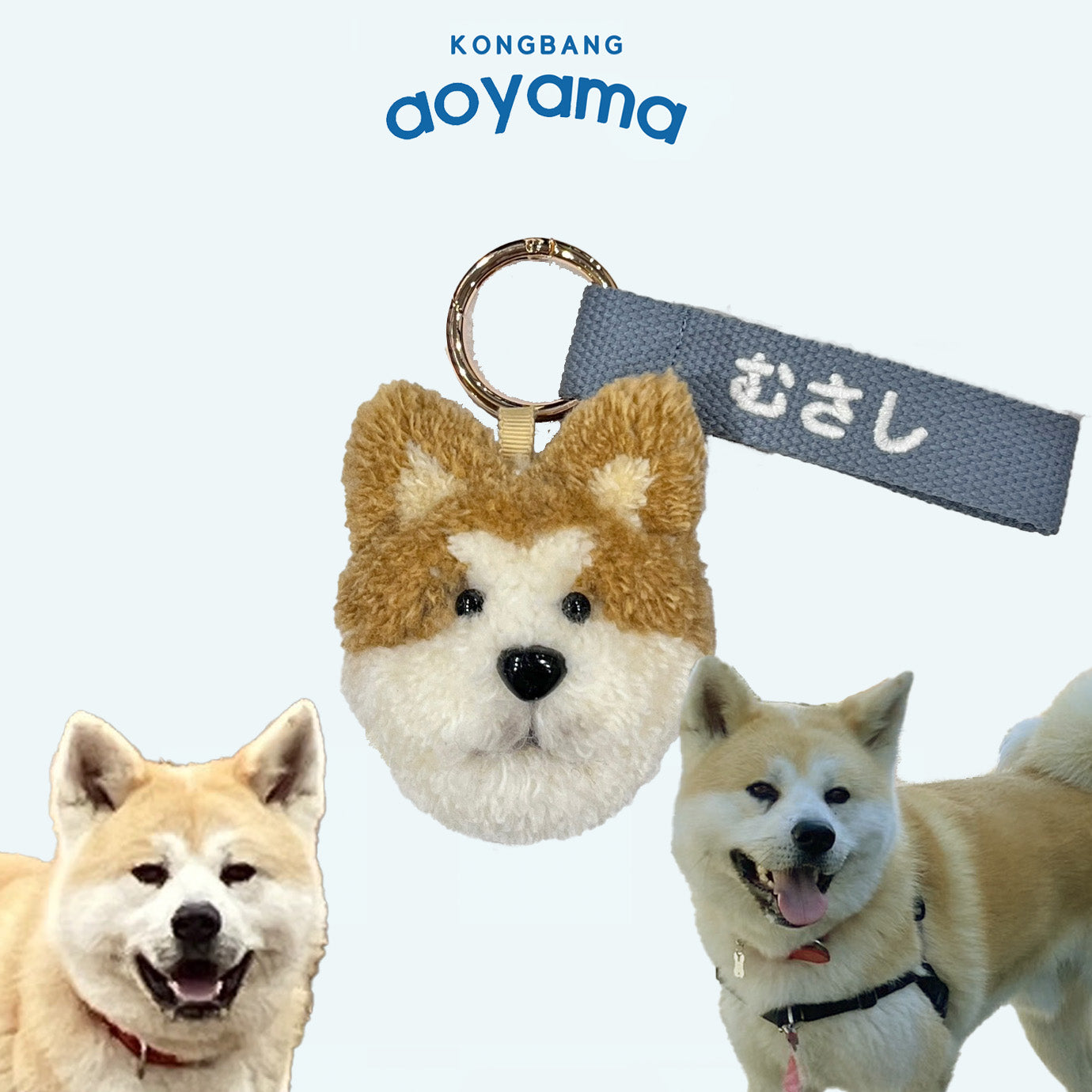 青山コンバン】タフティングうちの子キーホルダーカスタムメイド