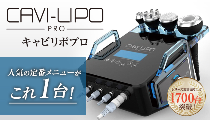 痩身 lipo ライポソニックス 16mm 10mmあり キャビテーション 美品