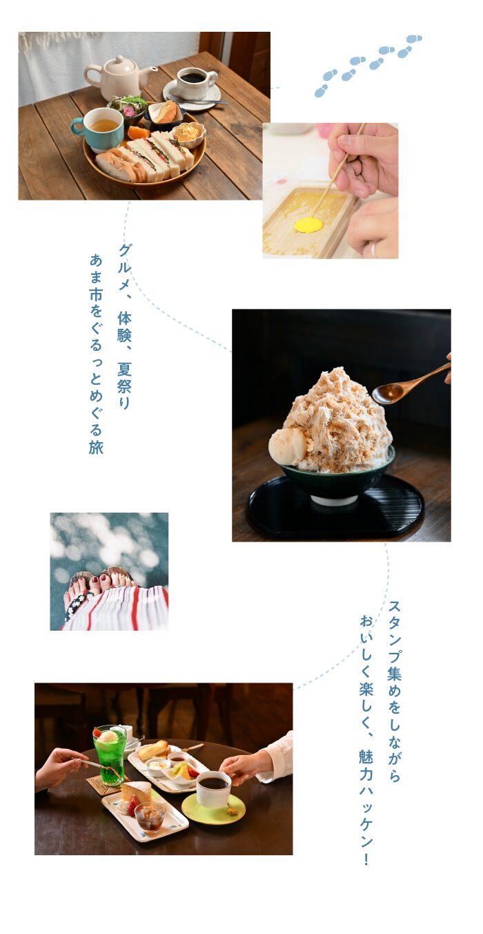 終了しました】あまなつ2024スタンプラリー | あま市観光協会