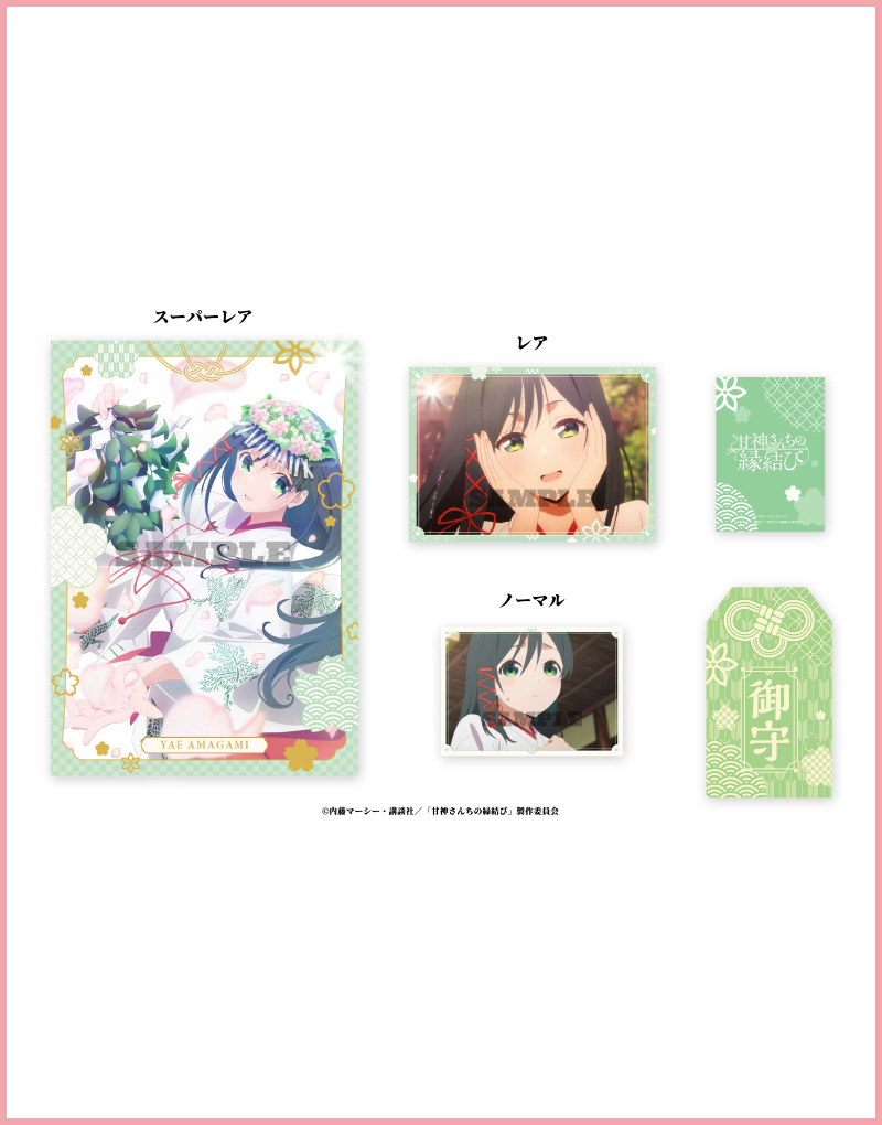 甘神さんちの縁結び彼女お借りします当選複製原画