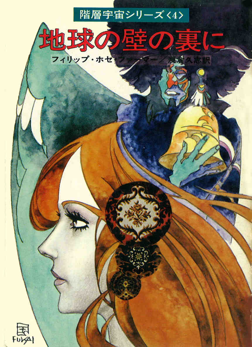 フィリップ・ホセ・ファーマー(Philip José Farmer)