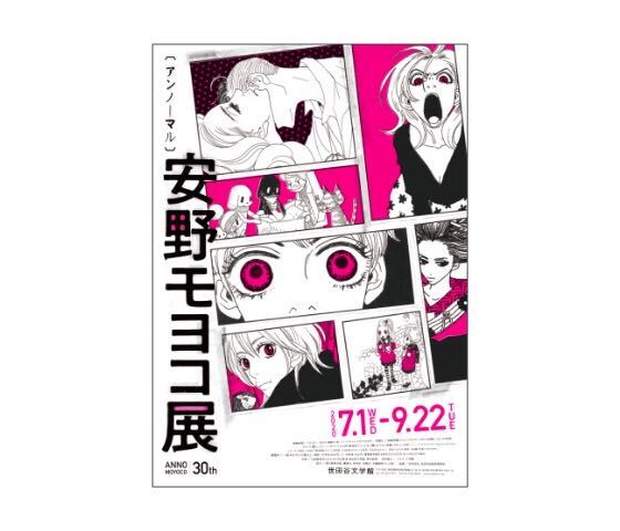 グッズ情報｜安野モヨコ展「ANNORMAL」特設サイト