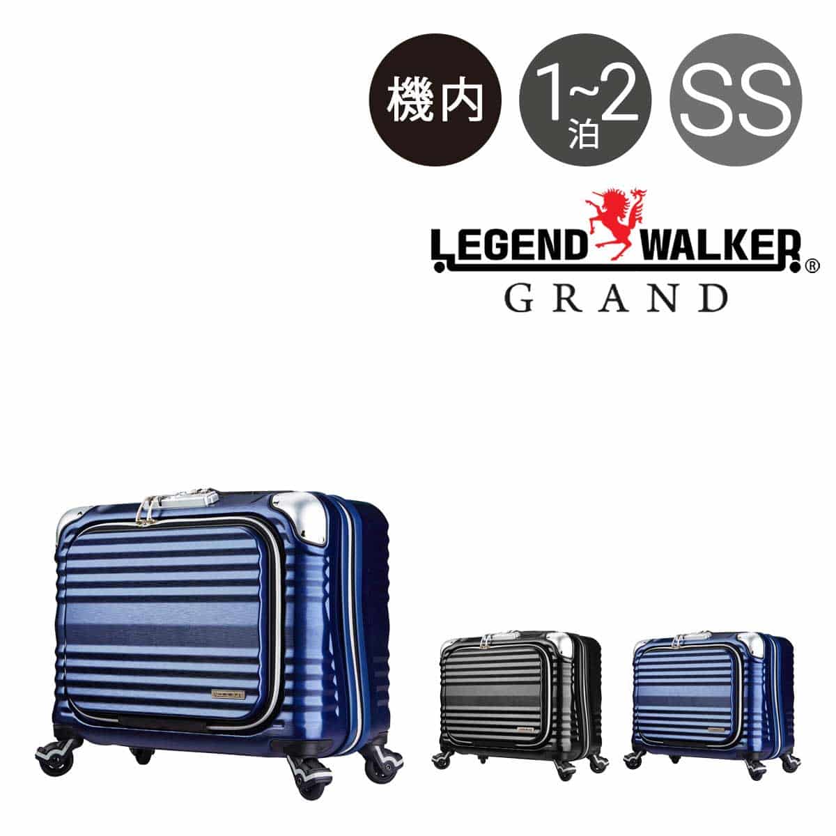 LegendWalker レジェンドウォーカー グラン GRAND スーツケース