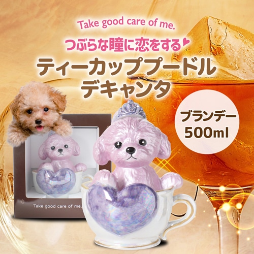 20％OFF】ブランデー ティーカッププードル デキャンタ ローズ 500ml
