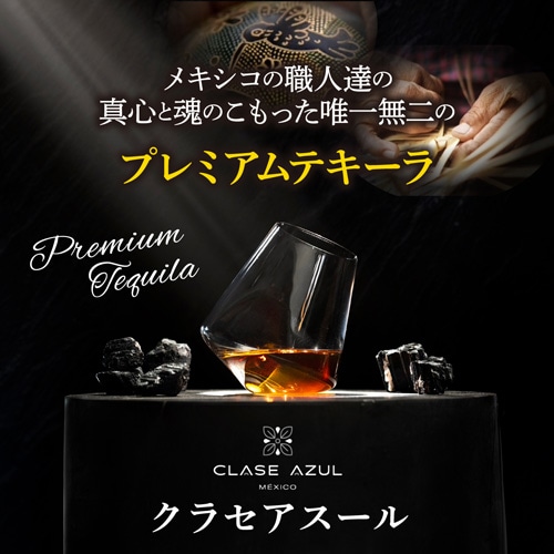 テキーラ 正規品 クラセアスール レポサド 750ml 40度 箱入り 8ヵ月