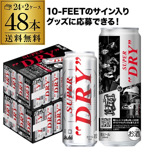 送料込み】アサヒスーパードライ 350ml 48缶 ビール 2ケース 二箱