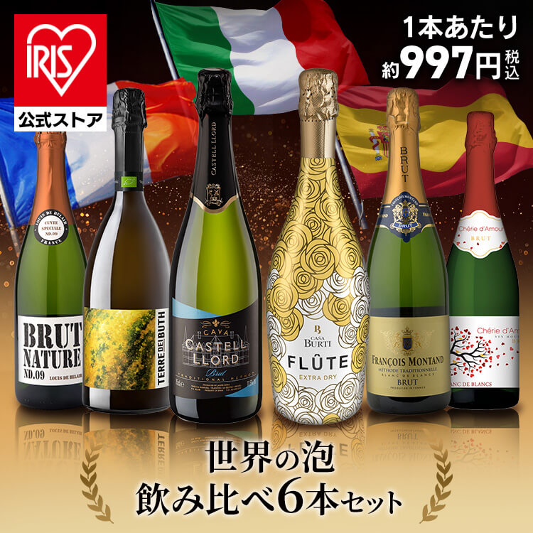 スパークリングワイン 6本セット ワイン ワインセット スパークリング