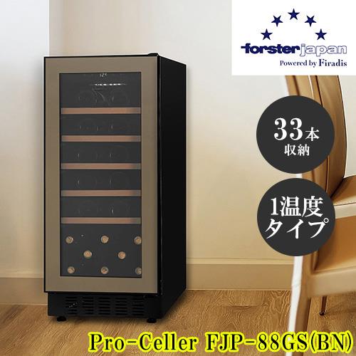 ワインセラー フォルスター デュアル FJN-210G 82本 温度2段階