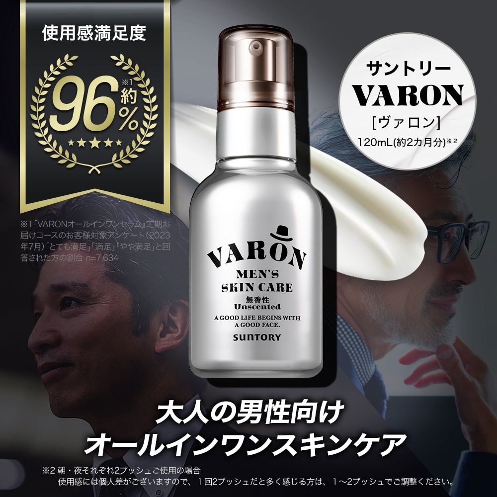 サントリー 公式 VARON CLASSIC ヴァロン オールインワンセラム 120mL