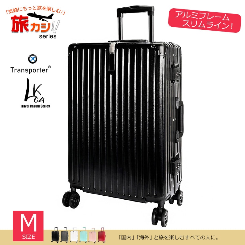 スーツケース アルミフレーム スリムライン Sサイズ キャリーケース