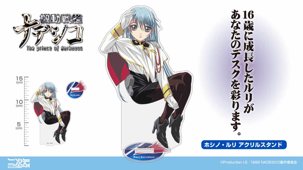 PSA10】ホシノ・ルリ 機動戦艦ナデシコ アニメージュ 創刊20周年記念