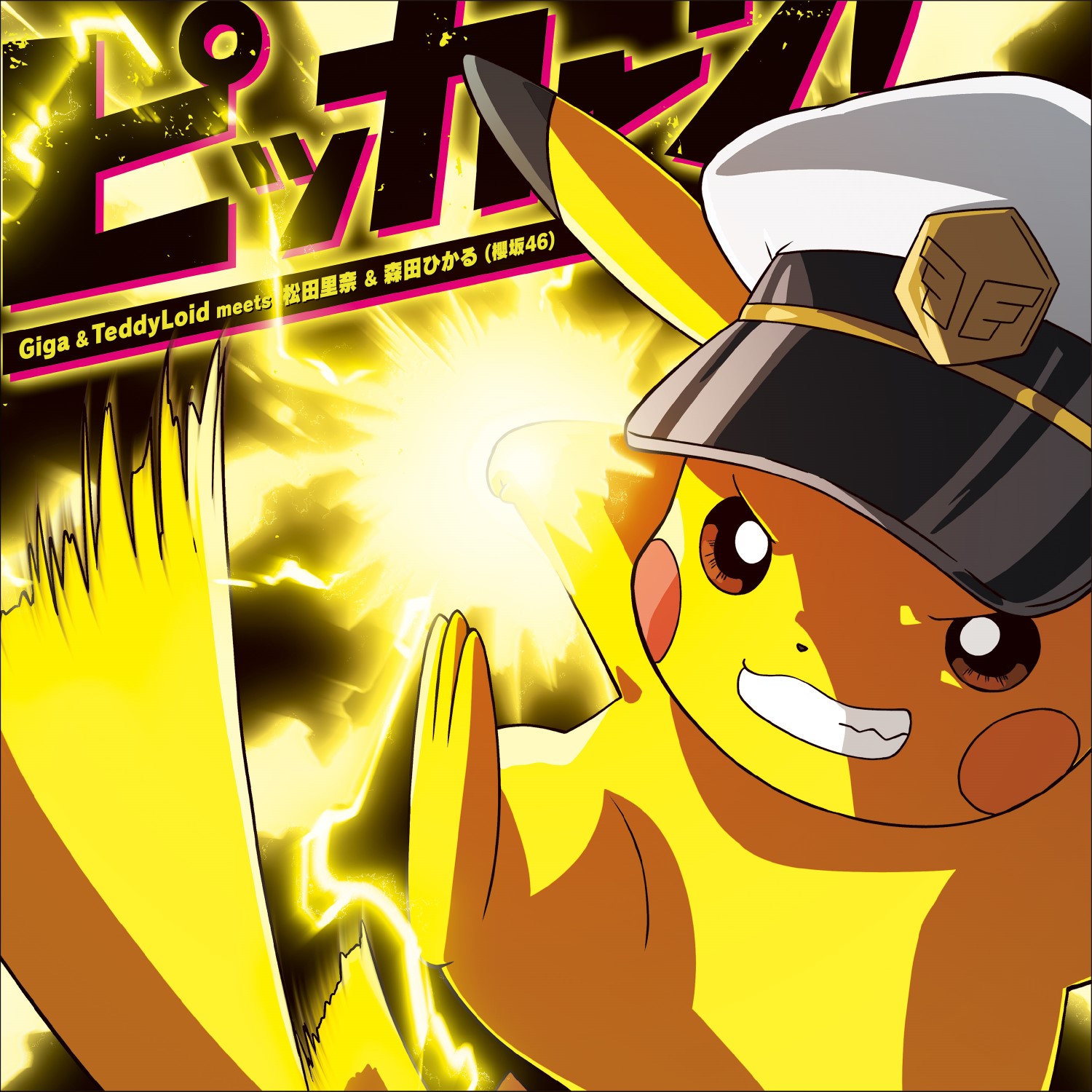 テレビアニメ「ポケットモンスター」エンディングテーマ Giga