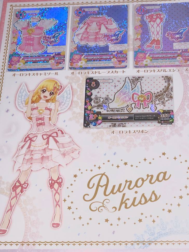 アイカツカード オーロラキス ショップ アイカツカードのサンプル