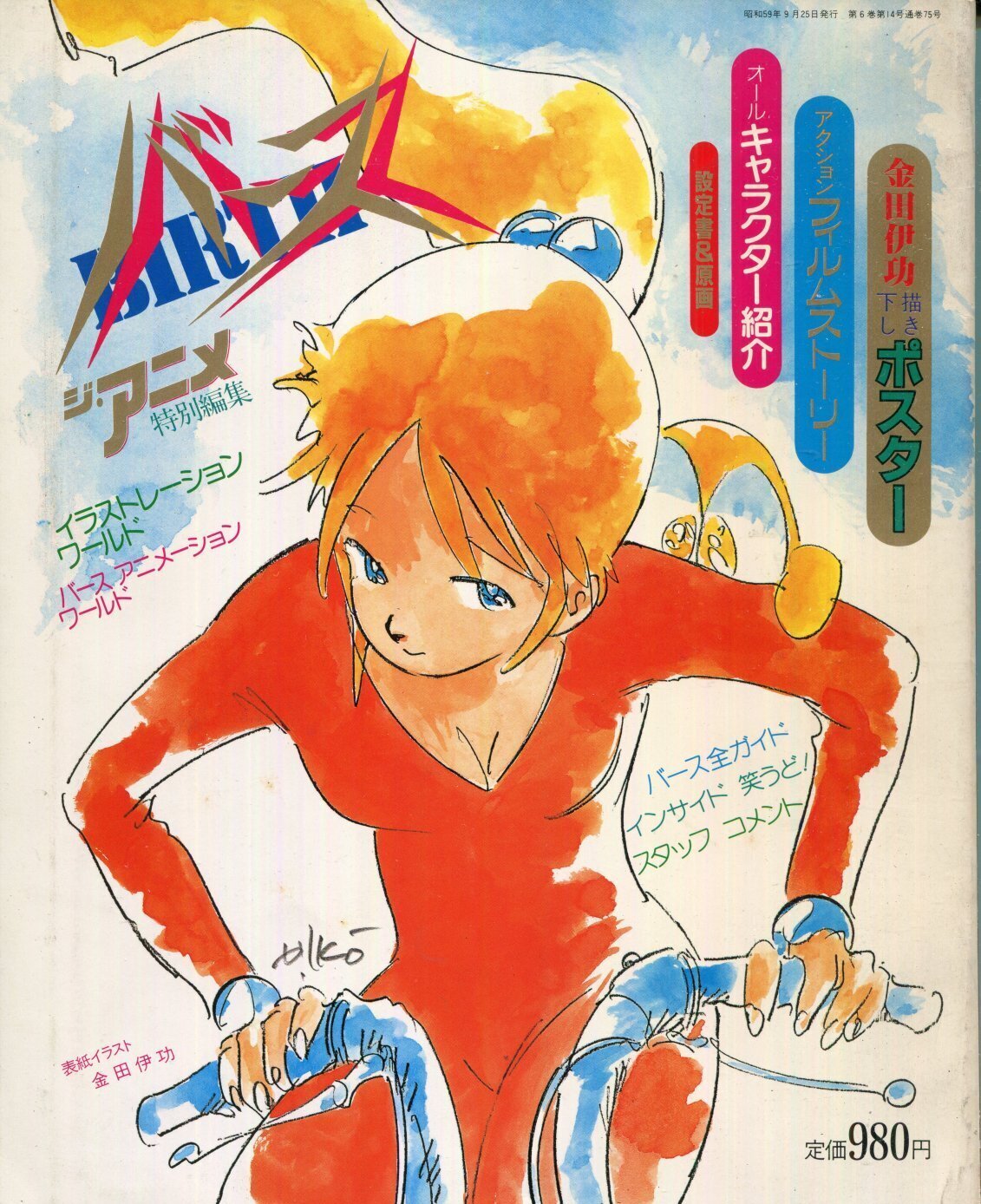 金田伊功 画集 BIRTH バース BIRTH ジ・アニメ特別編集 - アニメムック