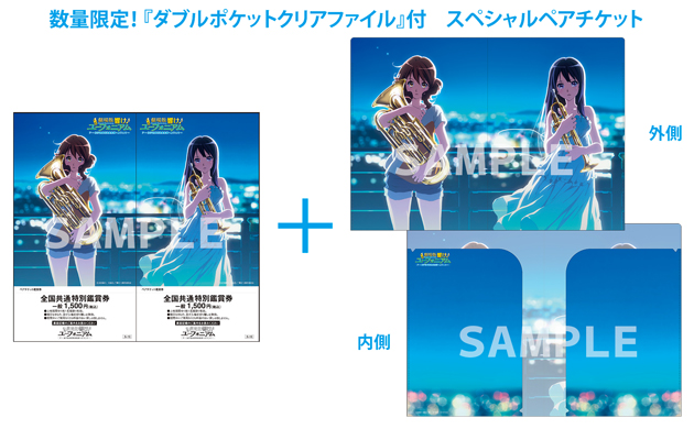 数量限定！ 『ダブルポケットクリアファイル』付スペシャルペア