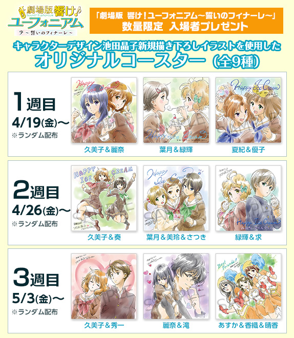 響け！ユーフォニアム 第五回定期演奏会 入場者特典 ジオラマパネル