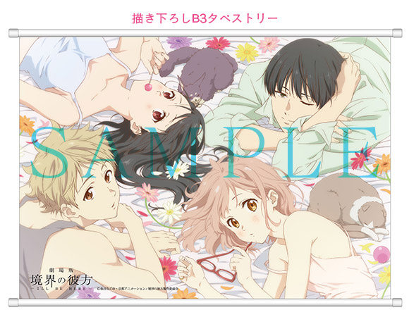 ☆境界の彼方☆未来篇☆過去篇☆Loppi限定描き下ろし繋がる