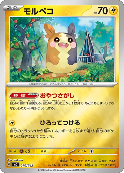 ピカチュウex】 764/742（MC）ポケモンカード MEGA スタートデッキ100